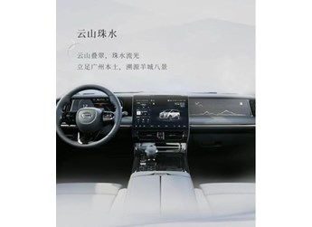 傳祺全新M8內(nèi)飾官圖公布 副駕山水畫(huà)飾板成一大亮點(diǎn)