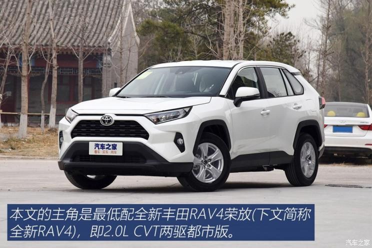 一汽豐田 RAV4榮放 2020款 2.0L CVT兩驅都市版