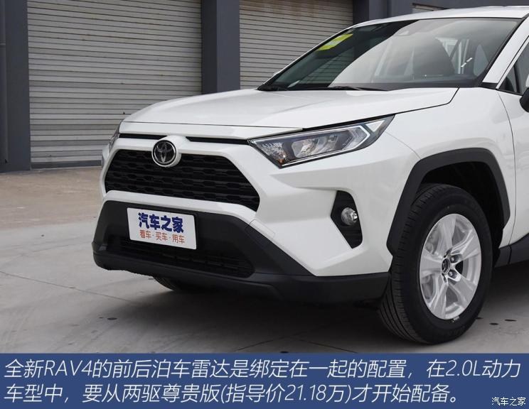 一汽豐田 RAV4榮放 2020款 2.0L CVT兩驅都市版