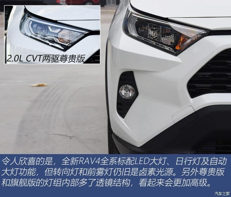 一汽豐田 RAV4榮放 2020款 2.0L CVT兩驅都市版