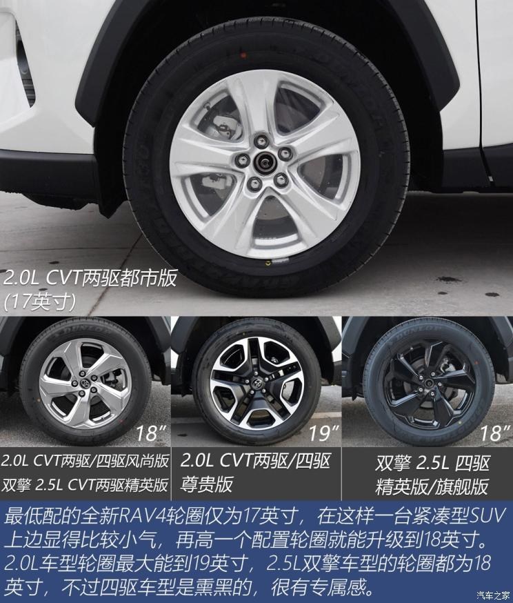 一汽豐田 RAV4榮放 2020款 2.0L CVT兩驅都市版