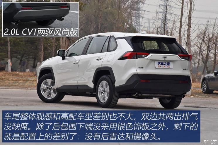 一汽豐田 RAV4榮放 2020款 2.0L CVT兩驅都市版