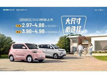 超高性價比,北汽制造新能源2023新版,2.97萬起6月1日上市!
