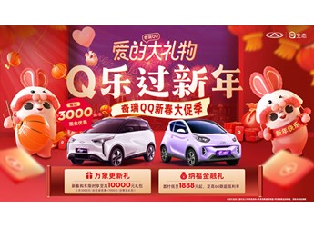 奇瑞小螞蟻 新聞封面圖