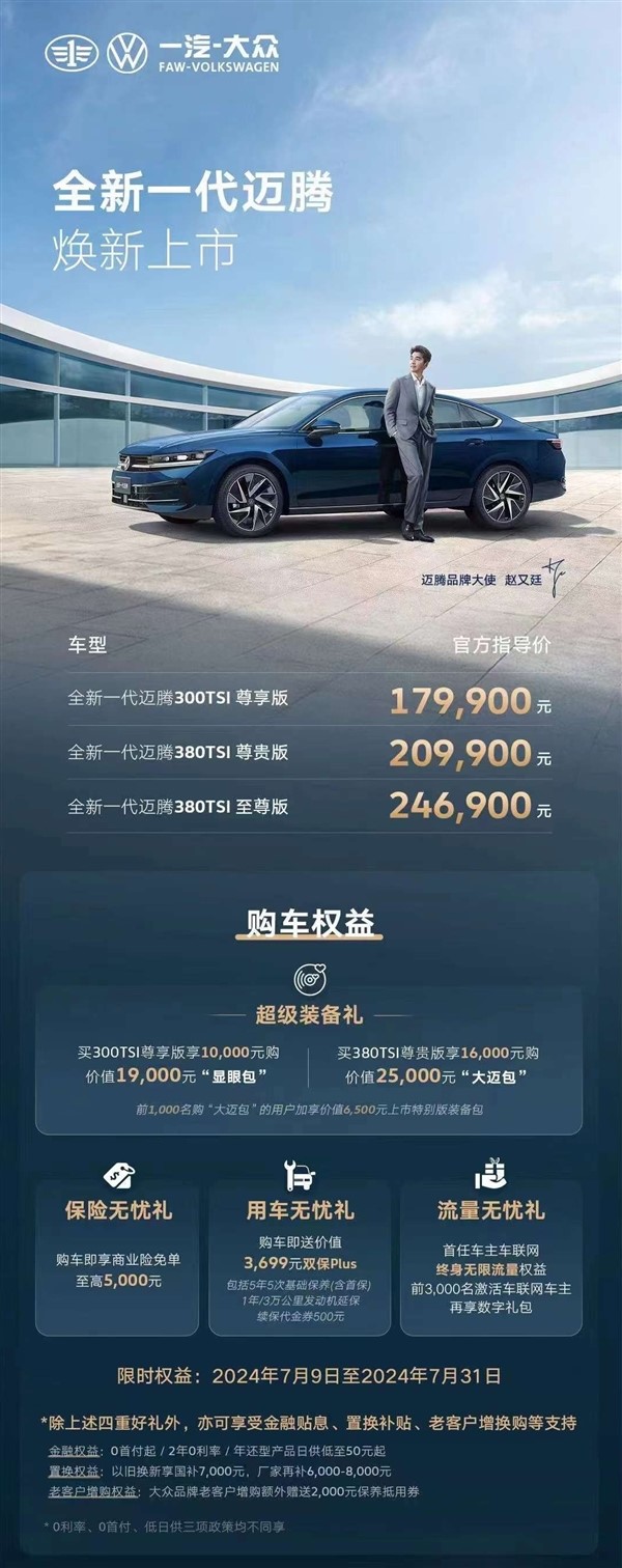 合資中型轎車標桿！一汽-大眾全新邁騰正式上市：售17.99萬元起