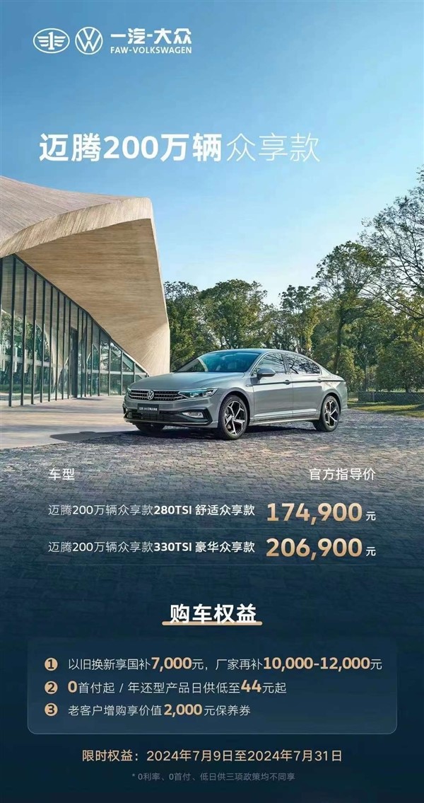 合資中型轎車標桿！一汽-大眾全新邁騰正式上市：售17.99萬元起