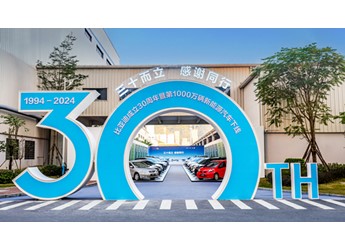 比亞迪成立30周年之際，成為全球首家達(dá)成第1000萬輛新能源汽車下線的車企