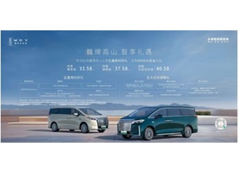 教師額外再省3千！魏牌高山MPV 9月購車政策出爐 封面圖