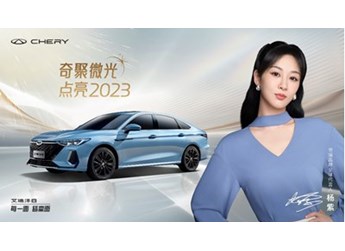 奇瑞X中國日報聯(lián)合打造微光短片，和楊紫一起點亮2023！ 封面圖