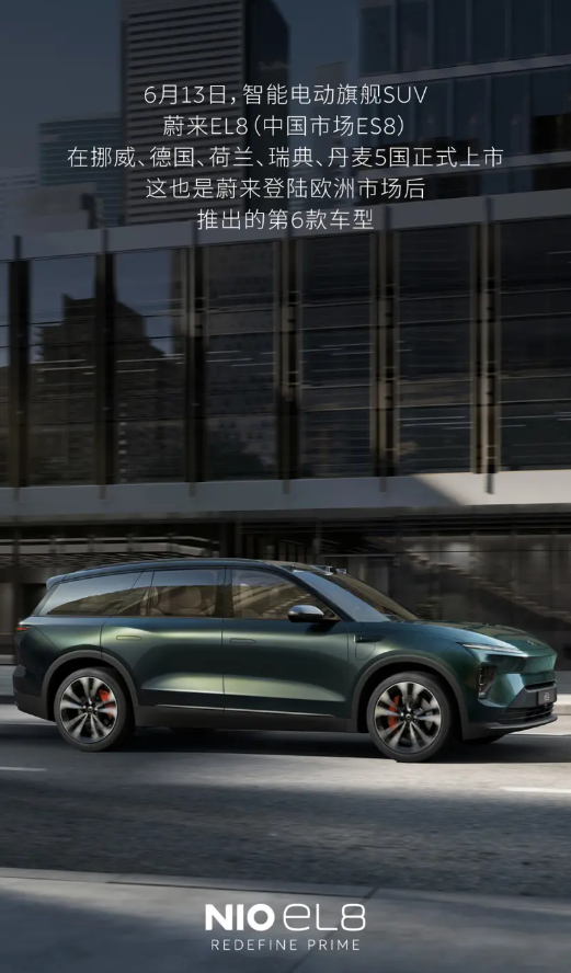 比國內貴23萬！蔚來ES8上市歐洲五國：起售價超73萬元