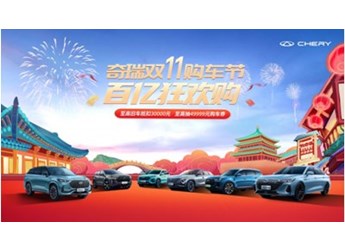 奇瑞雙11購車節進行時，奇瑞探索06：至高30000元置換補貼了解一下！