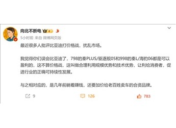 博主稱9.98萬的秦L不算打價格戰 因為比亞迪還有盈利空間 封面圖