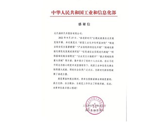 工信部發來感謝信 福田圖雅諾獲肯定 封面圖