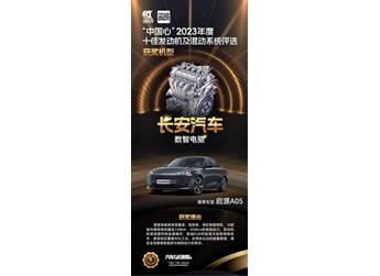 世界最強混動電驅內部曝光！今晚直播拆解中國十佳長安啟源數智電驅