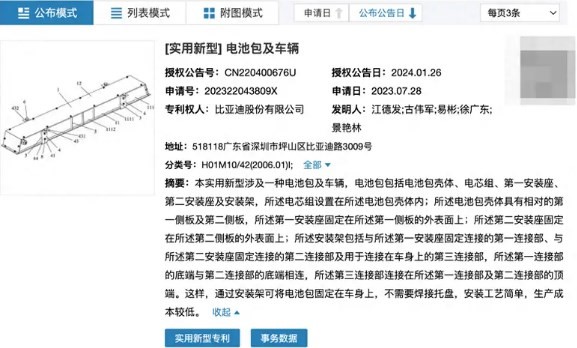 比亞迪“電池包及車輛”專利獲授權 不需要焊接托盤