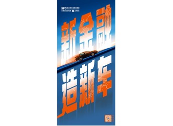 科技重塑汽車(chē)金融 銀行突圍“車(chē)生態(tài)”｜新金融·造新車(chē) 封面圖