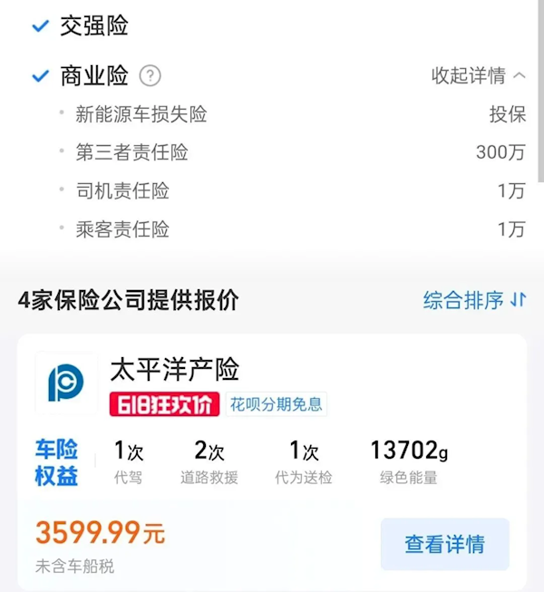 宋PLUS DM-i車主實測比亞迪車險真香 價格為其它險企八折