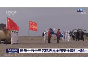 航天品質 科技護航！福田圖雅諾三次圓滿完成神舟航天員護送返回任務 封面圖