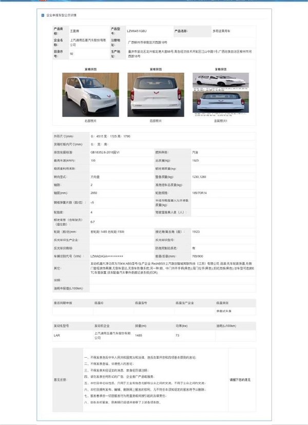 一代神車五菱宏光即將上新！外觀大變 新增純電版車型