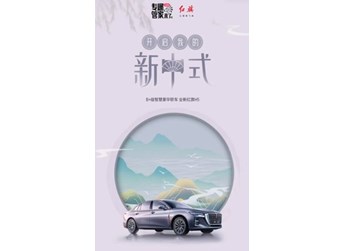 紅旗H5 新聞封面圖