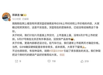 深藍G318將6月上市 續航超1000km 封面圖