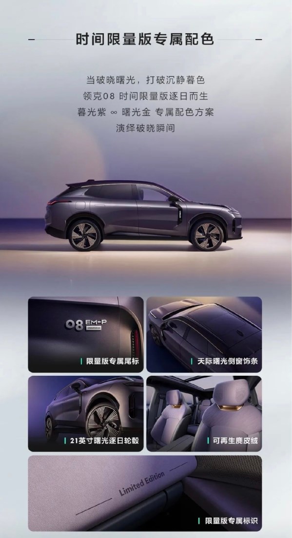領克08預售價公布！帶來時間限量版 售21.8萬-28.8萬元