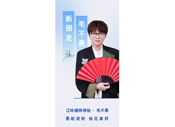 鄰家男孩新動向！ 毛不易成江鈴福特領裕新朋友