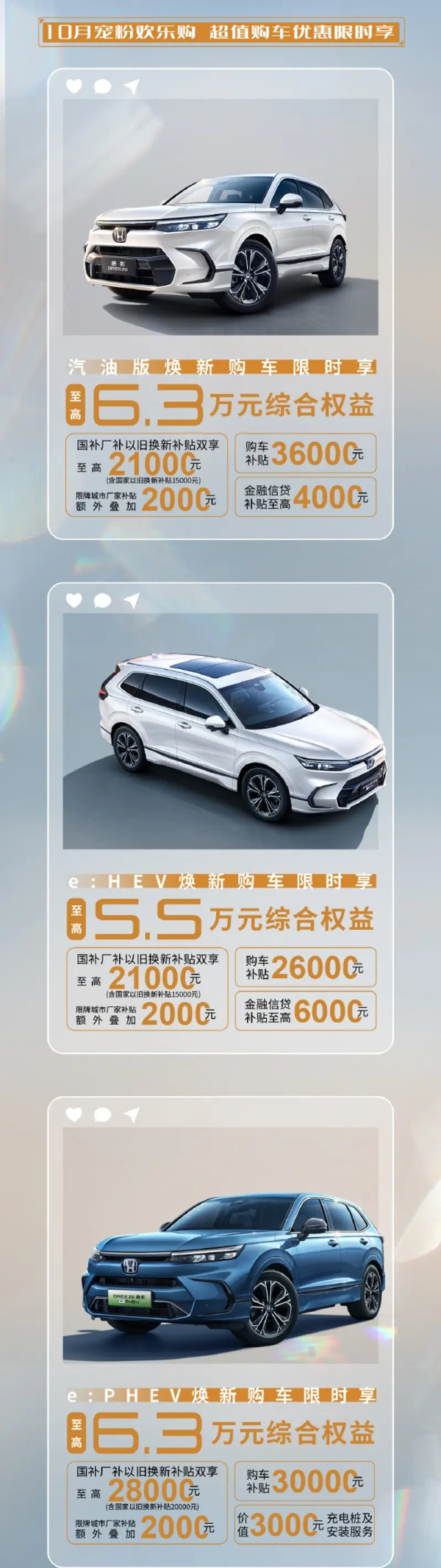 廣汽本田推出限時購車政策 現款皓影最高優惠6.3萬元