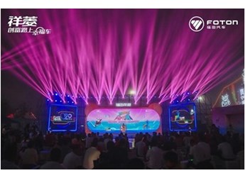 福田祥菱第二屆寵粉節惠力無限 助力香菱角在幸福路上狂奔