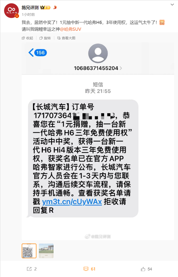 博主1元抽中新一代哈弗H6 3年使用權 網友：租賃價值超12萬了