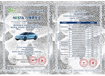 星紀元ES，憑什么拿下中汽中心“NESTA 六維電安全”001號認證？ 封面圖