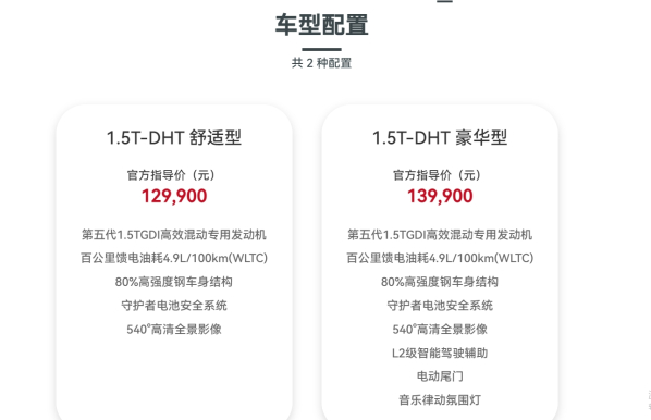 奇瑞探索06 C-DM上市 綜合續航達1300Km 售12.99萬起