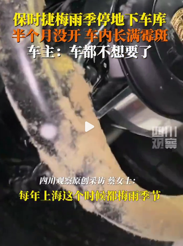 保時捷發霉車主自嘲不想要了：車內遍布霉斑 方向盤都長毛
