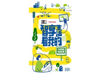 以低碳擁抱自由,小紅書攜手豐田智能電混雙擎從態度營銷打開「智享生活」