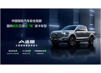 中保研最新碰撞成績公布 山海炮成為首款安全性能評測全優的皮卡 封面圖