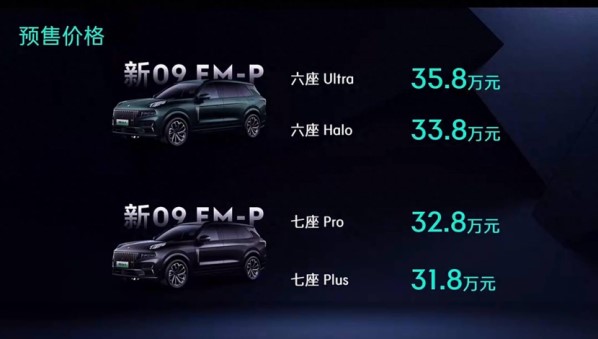 31.8萬元起！新款領克09 EM-P開啟預售 外觀設計微調