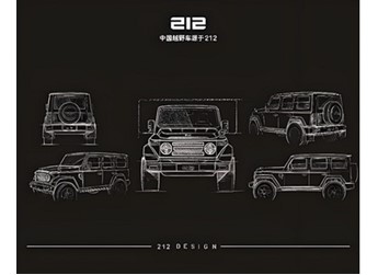 “國(guó)寶”212：從車型到品牌的華麗轉(zhuǎn)身，蓄勢(shì)重返市場(chǎng)
