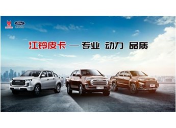 多重禮遇齊放送，江鈴皮卡助力用戶春啟新程 封面圖