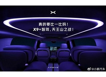 小鵬X9首張內飾預告圖正式發布 將廣州車展亮相