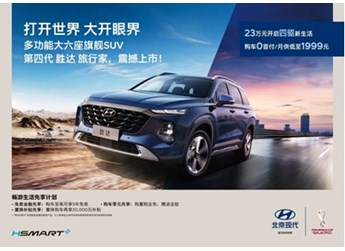 開啟四驅新生活 北京現代第四代勝達旅行家上市 封面圖