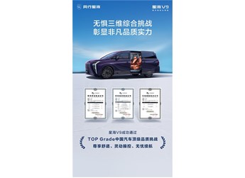 直擊用戶痛點|星海V9舒適、操控、續航TOP Grade三維綜合挑戰成功