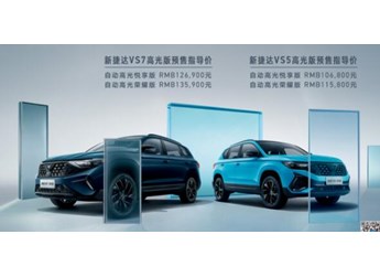 真實(shí)力，活出彩，新捷達(dá)SUV高光版炫黑亮相 封面圖