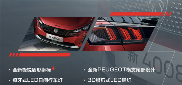 15.97萬元 新款東風標致4008入門款上市：能閹配置的全閹了