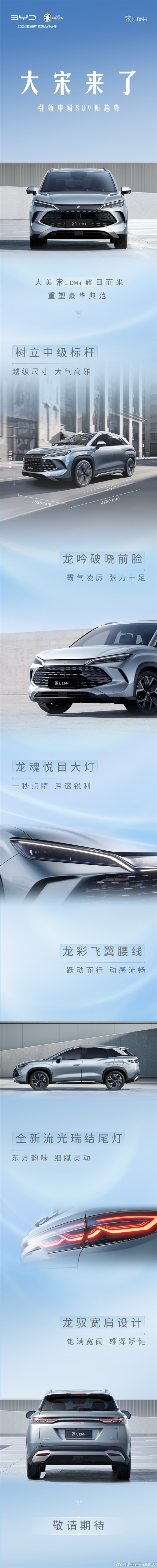 比亞迪宋L DM-i更多官圖發布：全車都是“龍”元素