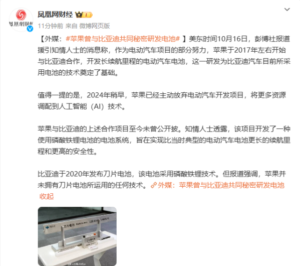 曝蘋果曾與比亞迪秘密研發電池 旨在實現更長續航