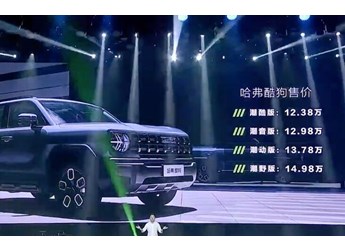 12.38萬元起售，全車18喇叭化身移動KTV！哈弗酷狗正式上市