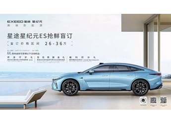 星途星紀元 ES正式開啟盲訂 盲訂價26-36萬 封面圖