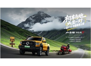 山海無界 帶電去野 山海炮Hi4-T帶你暢游“中國最美”獨庫公路