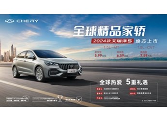 5萬級家轎“新卷王”，2024款艾瑞澤5為何敢跟合資搶蛋糕？