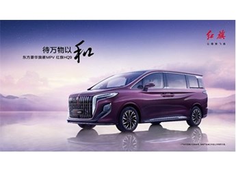 “和”致佳音 實至名歸 紅旗HQ9營銷及傳播方案斬獲金軒獎